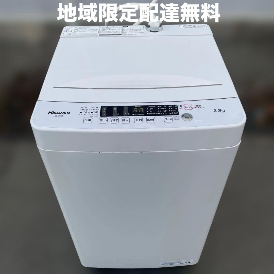 ハイセンス洗濯機 5.5kg ☆地域限定配達無料★ 設置無料