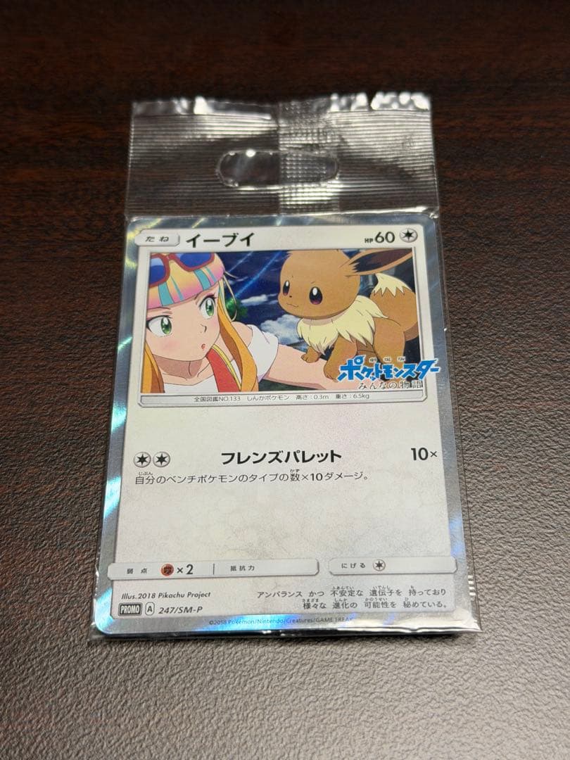 イーブイ 247/SM-P ポケモンカード イーブイ 247/SM-P - メルカリ