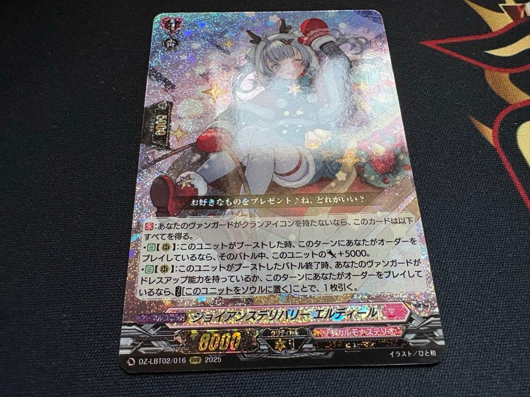 ヴァンガード リリカルモナステリオ ジョイアンスデリバリー エル