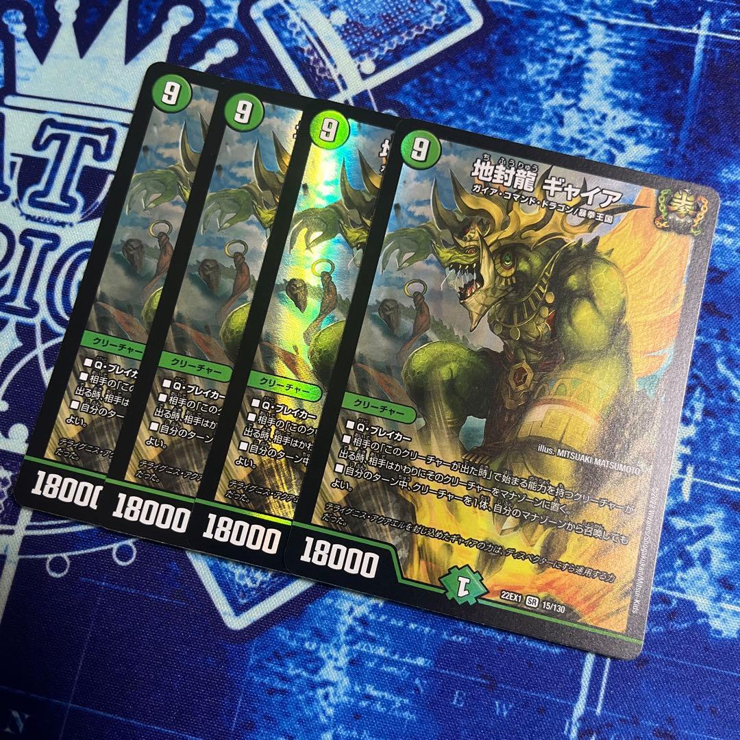【翌日発送】 地封龍ギャイア 4枚