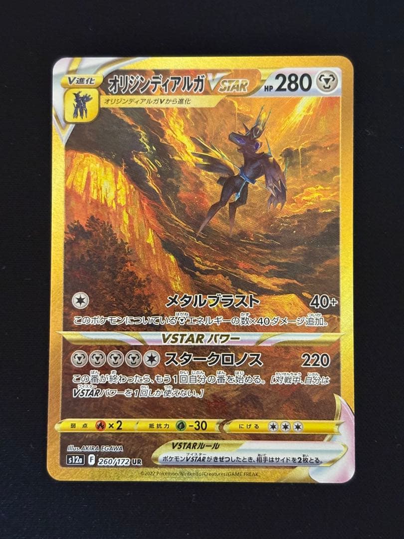 オリジンディアルガVstar　UR