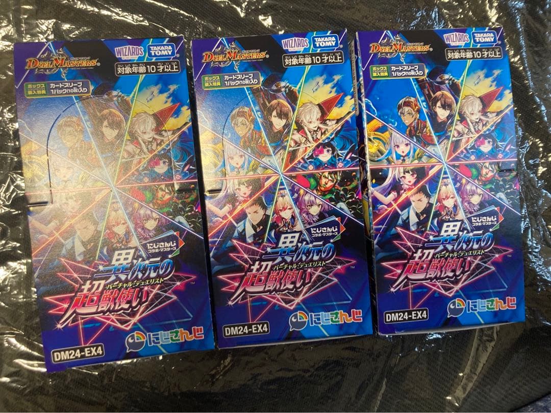 はっぴにじさんじ　異次元の超獣使い　3box シュリンクなし