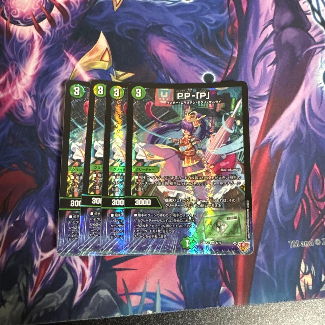 デュエルマスターズ pp-p ppp pp-「p」デュエルマスターズ - メルカリ