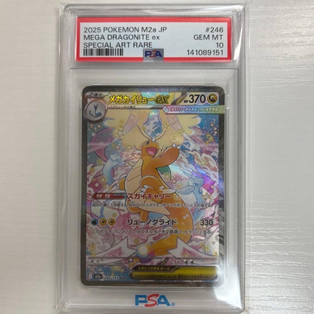 ポケモンカード メガカイリューex sar psa10