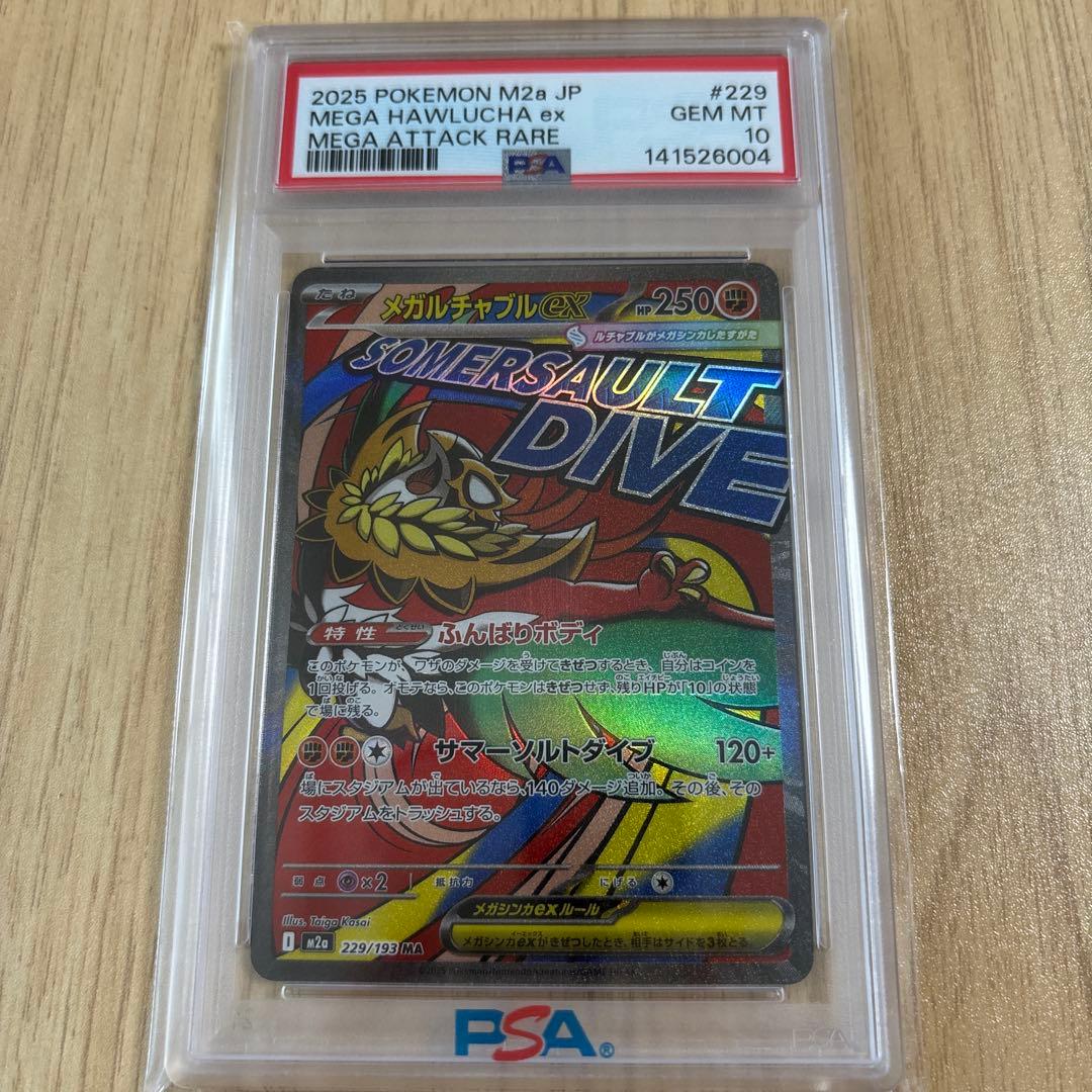 PSA10 メガルチャブルex MA 229/193 - メルカリ