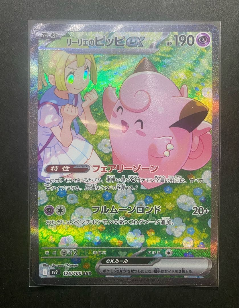 リーリエのピッピex sar カナリィ、アセロラsr 3枚セット