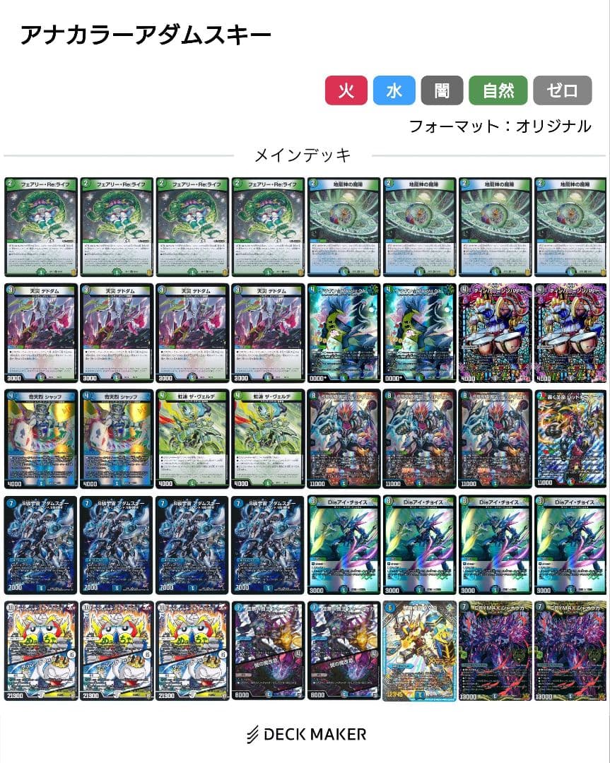 デュエマ　アナカラーアダムスキー　デッキ　ワンショット