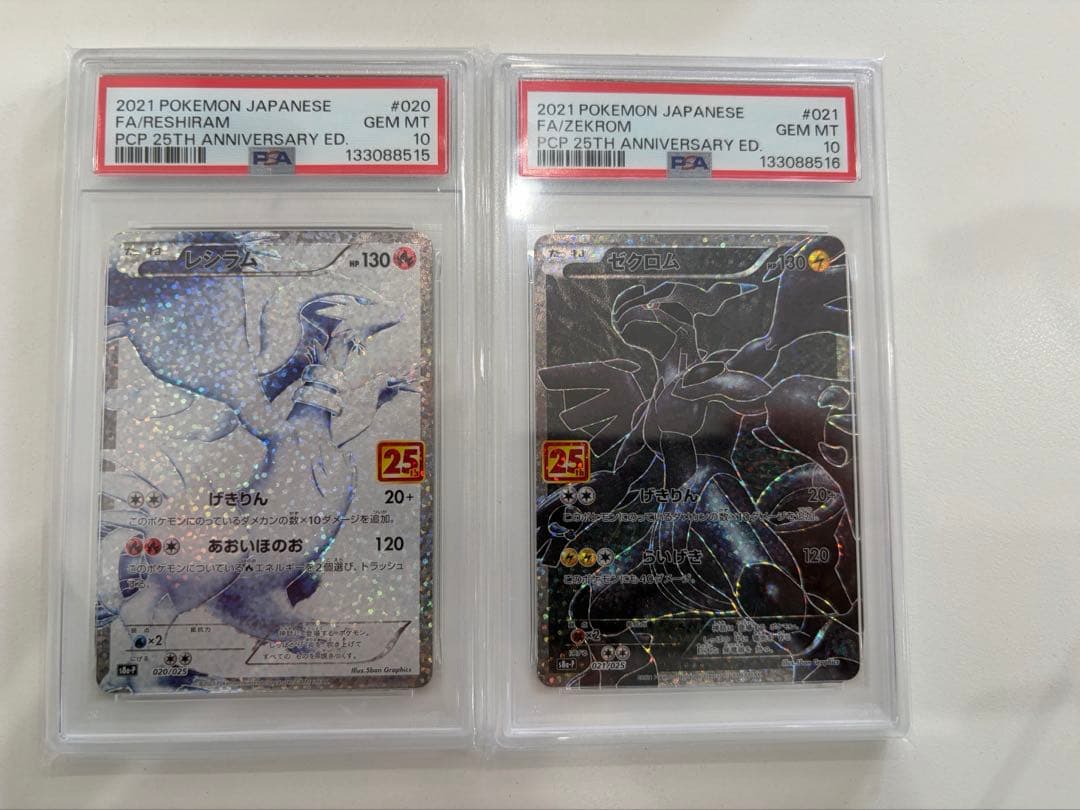 【PSA10連番】レシラム ゼクロム プロモ25th