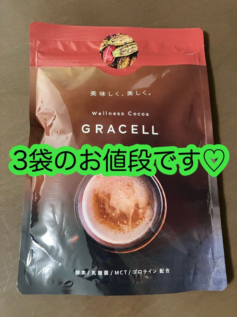 GRACELL Wellness Cocoa 100g ×3袋 大特価！！