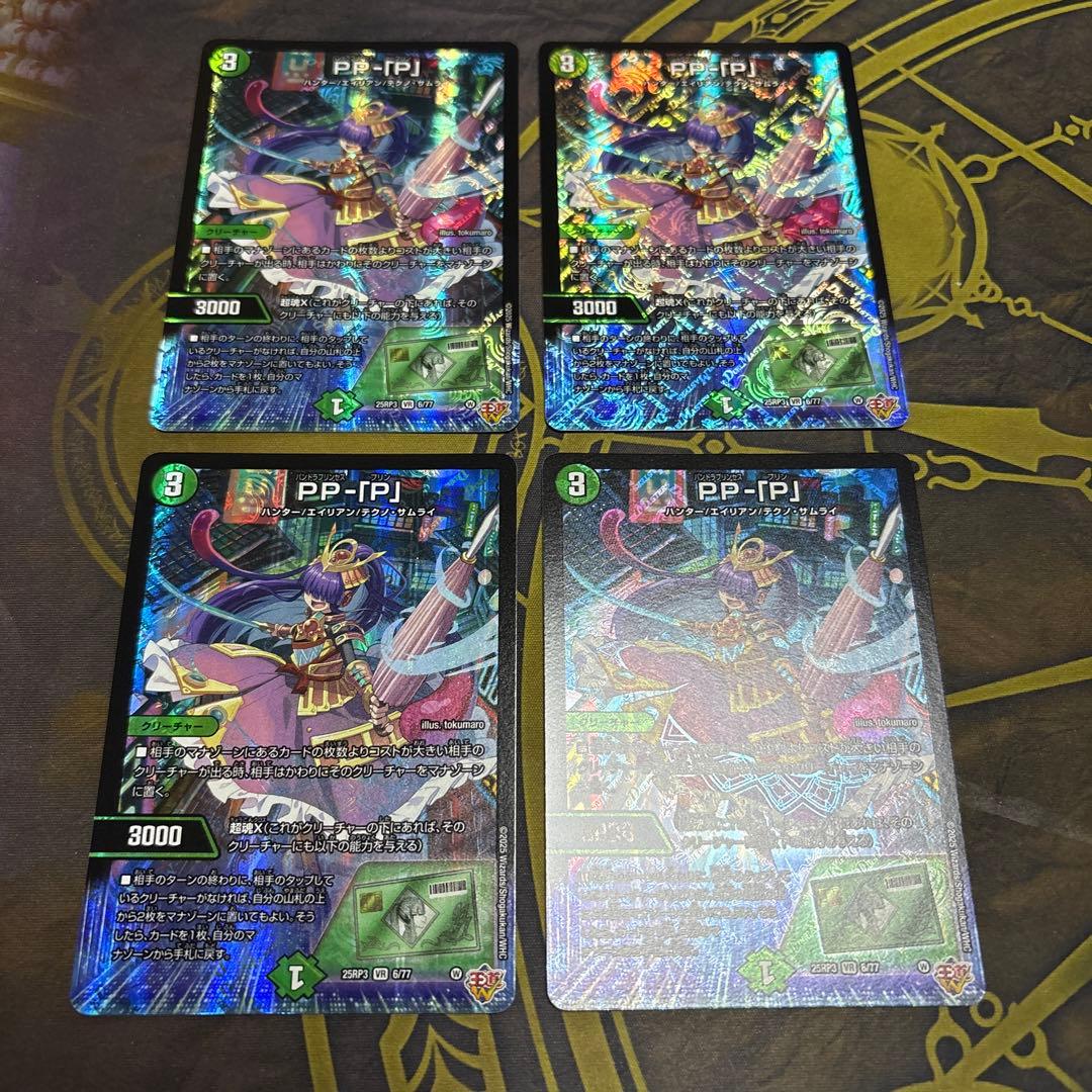 PP-「P」　PPP パンドラプリンセスプリン　4枚 PP-「P」 パンドラプリンセスプリン 4枚 ppp PP-「P」 ppp パンドラ