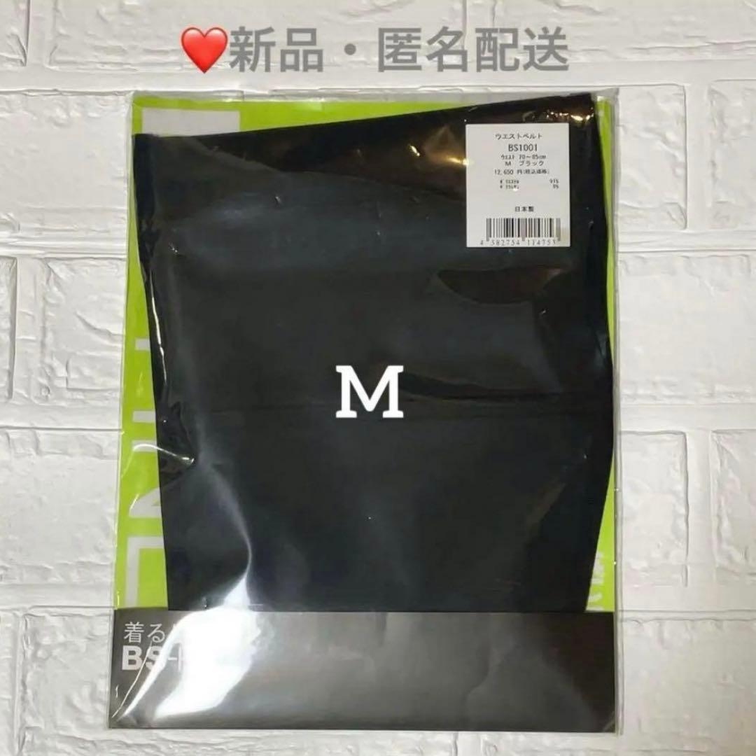 《定価：12,650円》BSファイン　着る岩盤浴 ウエストベルト Mサイズ