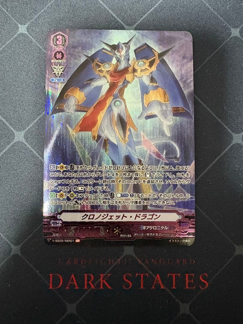 クロノジェット・ドラゴンasr クロノジェット・ドラゴン・Z 【PR】{PR/0734}《ギアクロニクル》