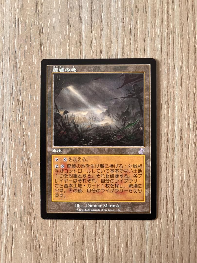 MTG 廃墟の地 / Field of Ruin 旧枠 TSR 日本語版 - メルカリ