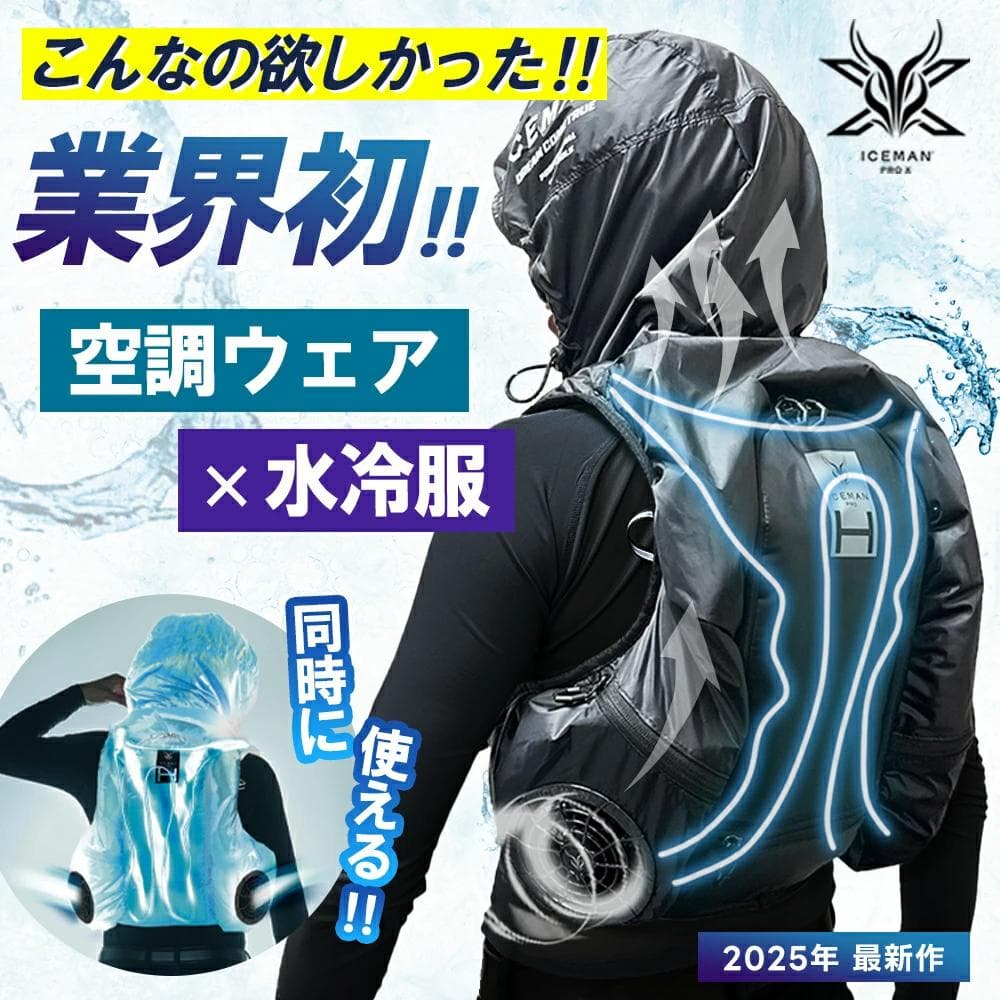 ICEMAN HYBRID-PRO 空調ウェア