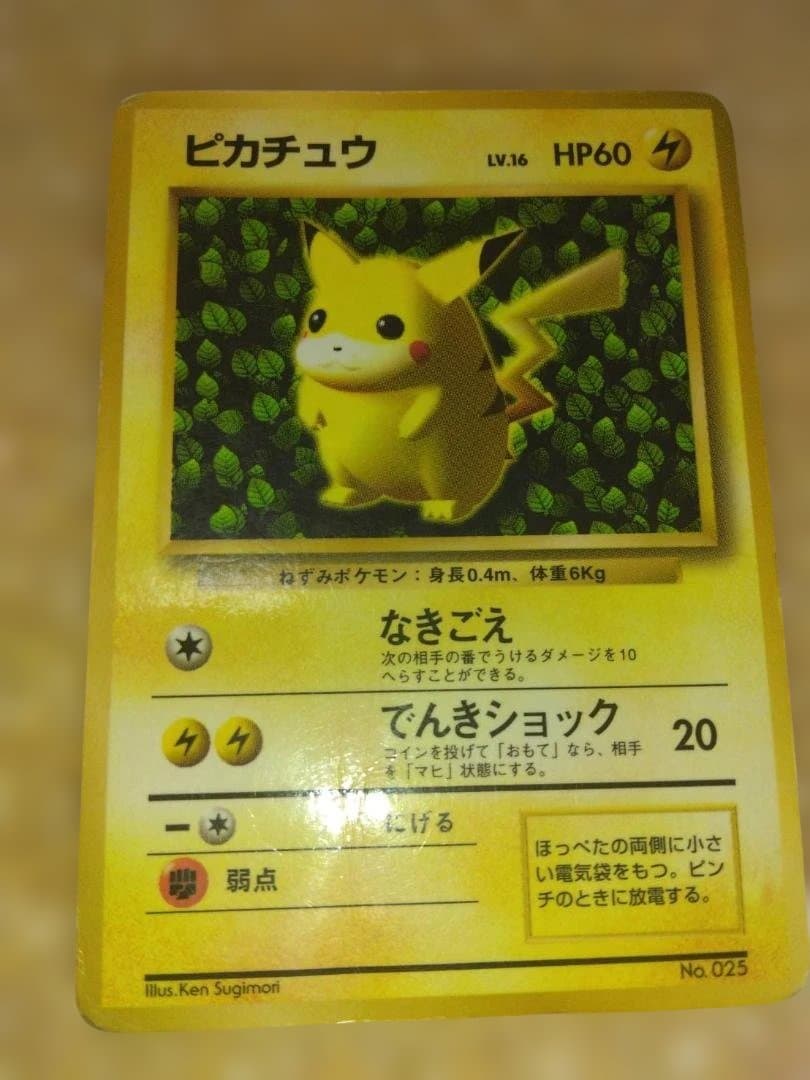【*n様 ピカチュウ Ken Sugimori 誤表記 プロモ 旧裏 光沢あり