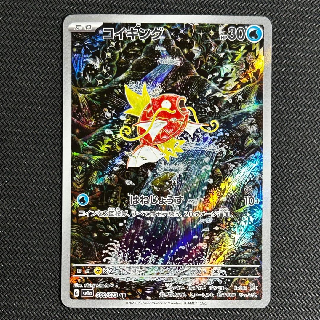 コイキング　AR