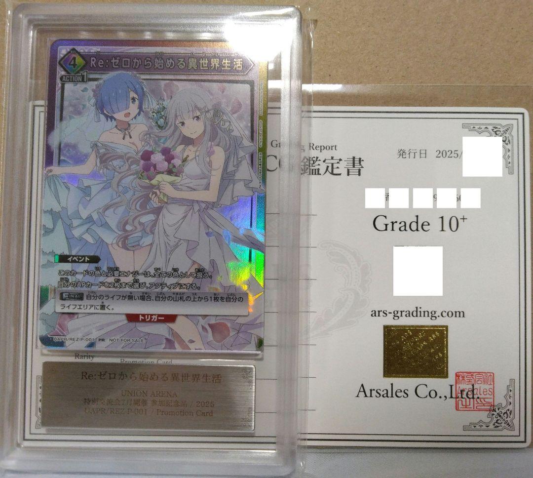 Re:ゼロから始める異世界生活 ユニオンアリーナ　特典プロモ　鑑定品PSA10+
