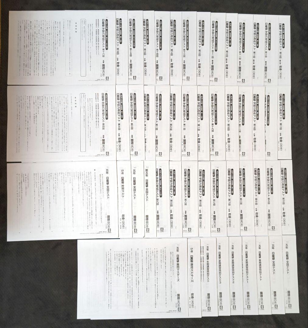 新品】 日能研 2025年度 5年生 テスト 1年分 フルセット 書き込み無し