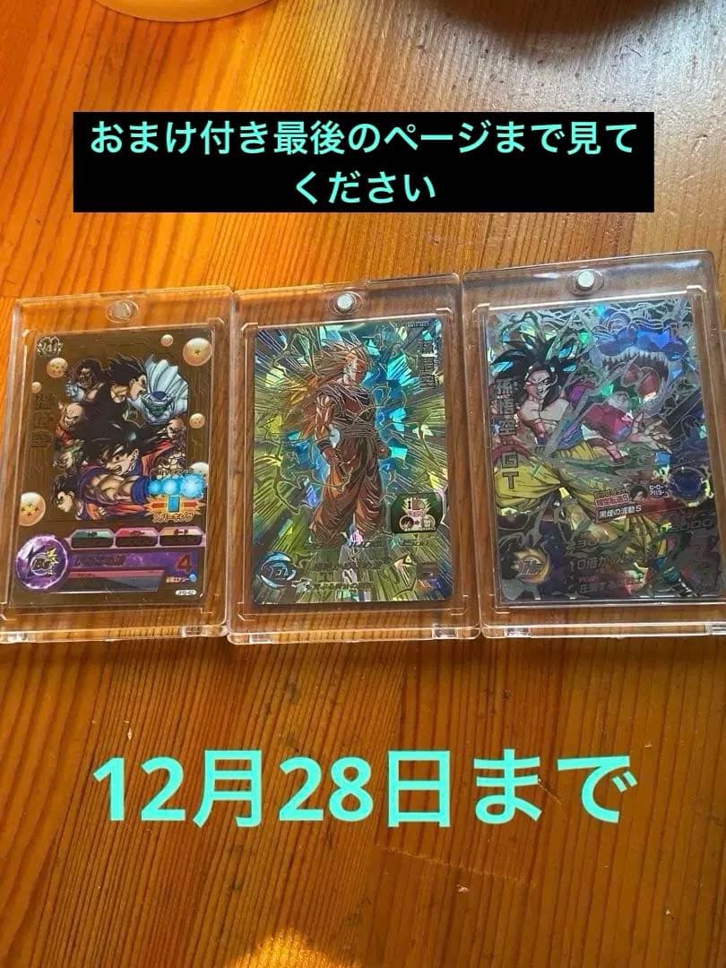 グ*チ様 ドラゴンボールヒーローズ青プロモJPB-42青P おまけ付き