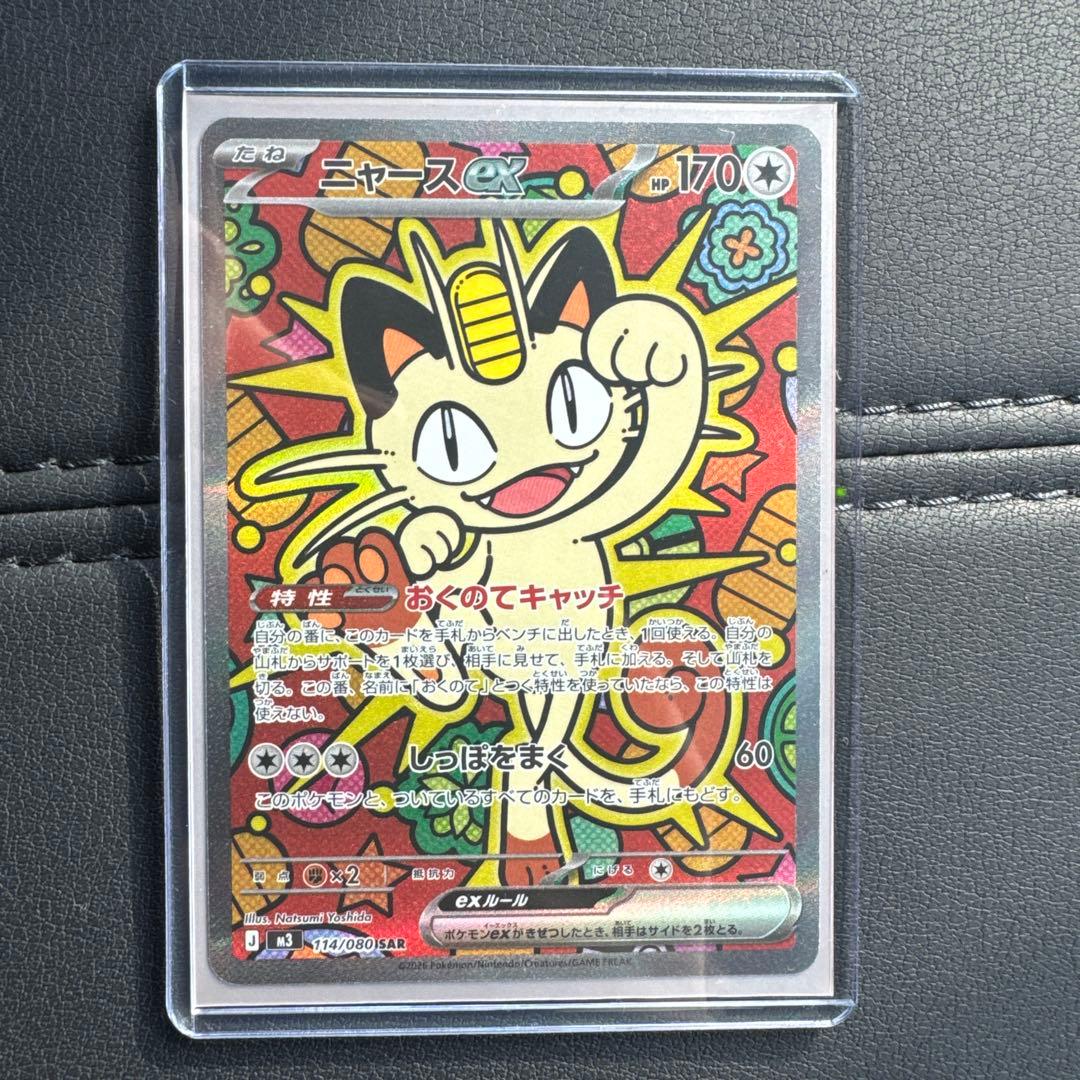 ニャースex SAR 114/080 ムニキスゼロ