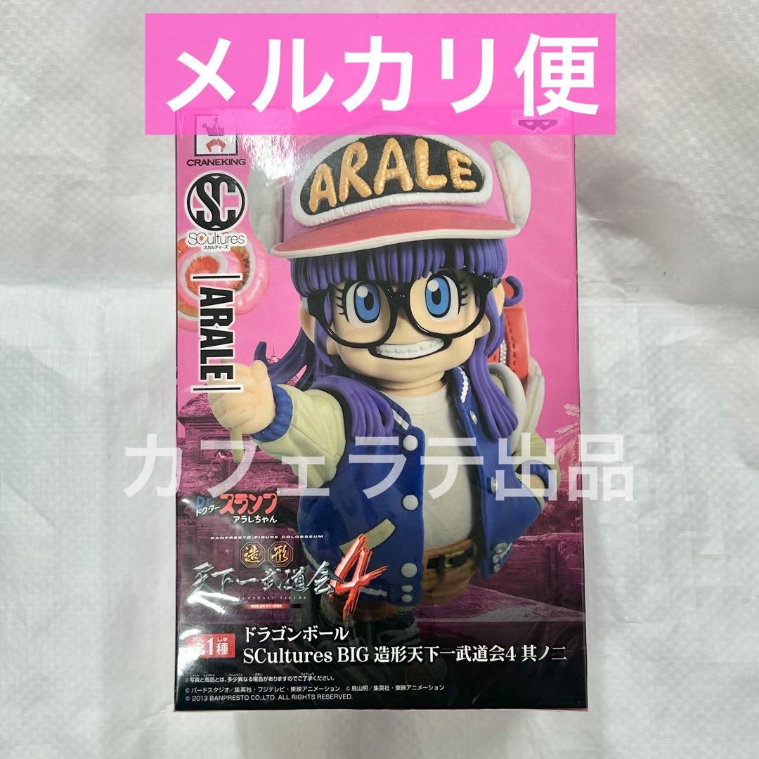 【未開封】ドラゴンボール 造形天下一武道会4 其之二 アラレちゃん フィギュア⑤