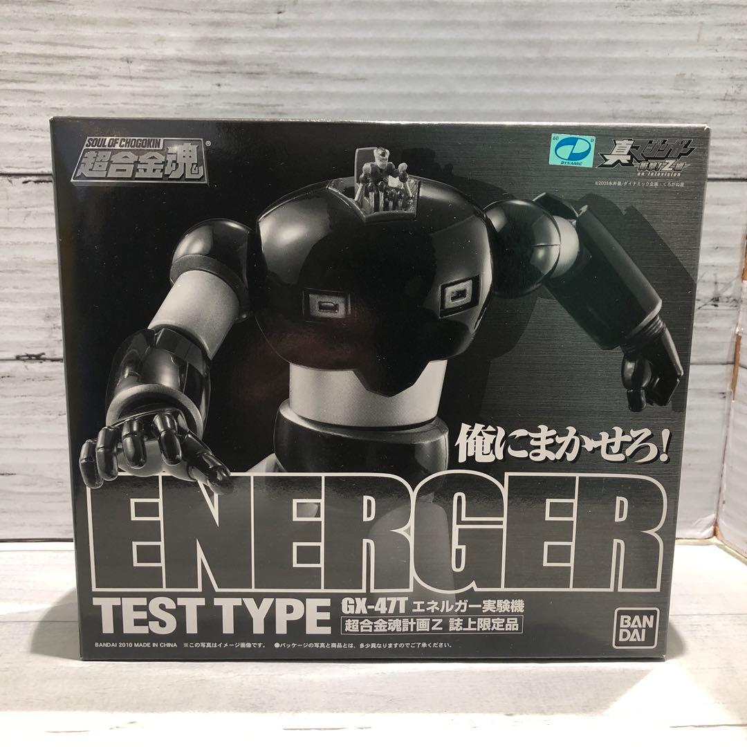 バンダイ 超合金魂 GX-47T エネルガー実験機 超合金魂計画Z 誌上限定品