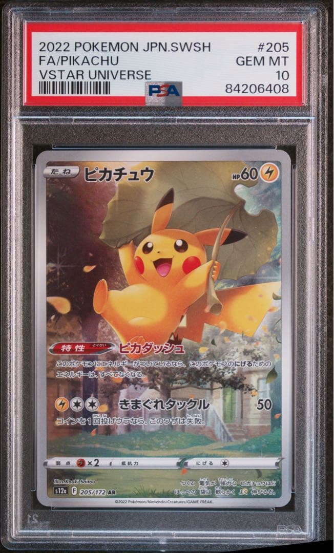ラ*2様 【PSA10】ピカチュウ AR S12a VSTARユニバース 205 状態ランクA】ピカチュウ (AR) {205/172} [S12a/VSTARユニバース] [SS