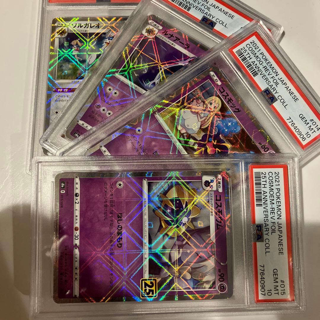 リーリエ 25th パラレルミラー 4連番 PSA10 コスモッグ ルナアーラ