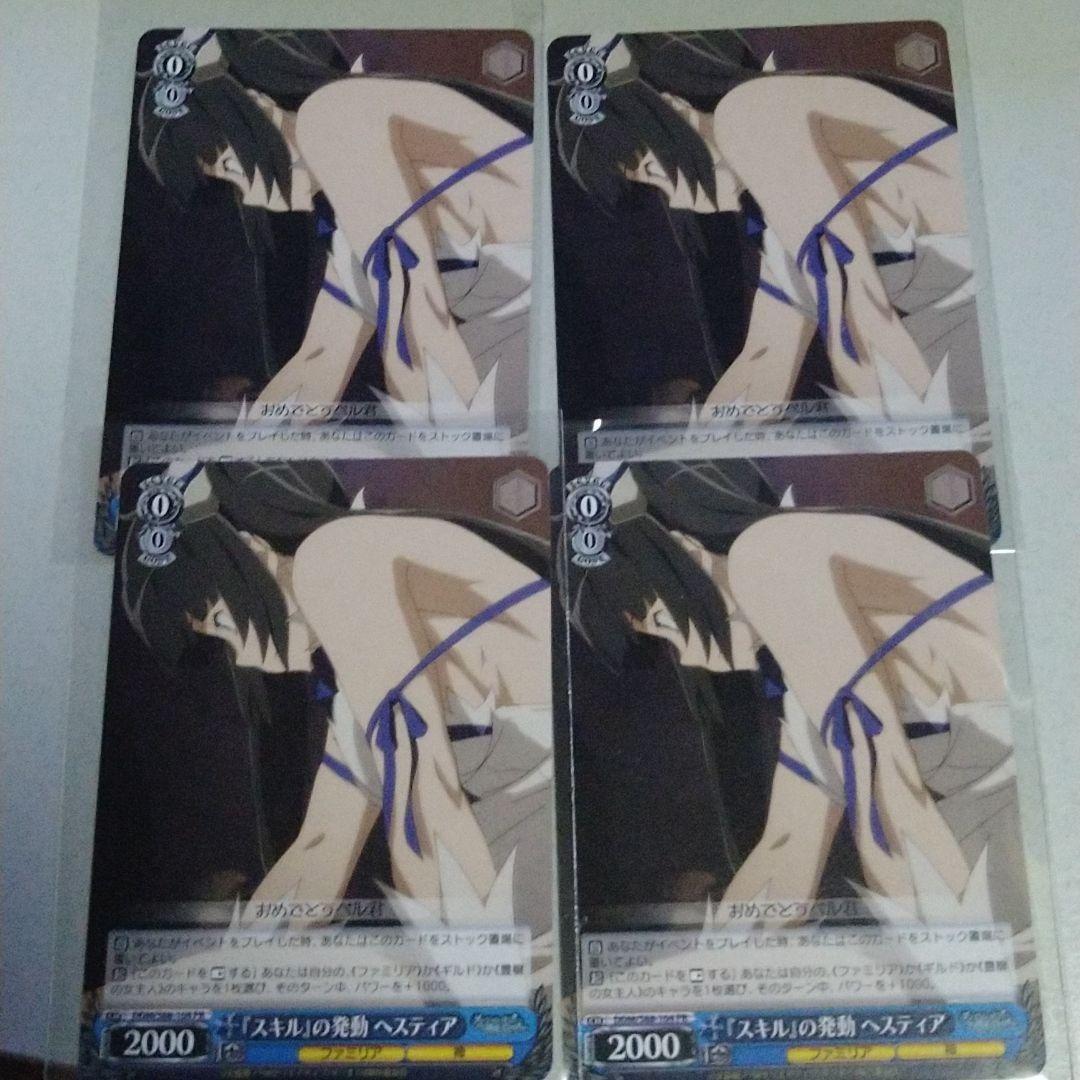 『スキル』の発動ヘスティア　pr ４枚セット