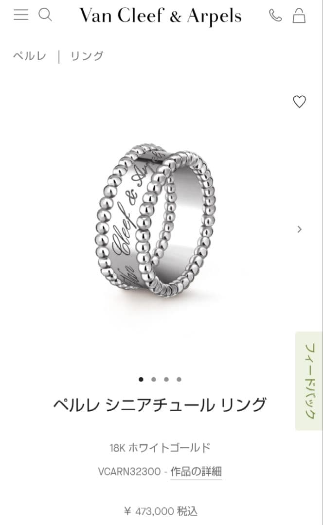 Van Cleef & Arpels ベルレ シニアチュール リング　54