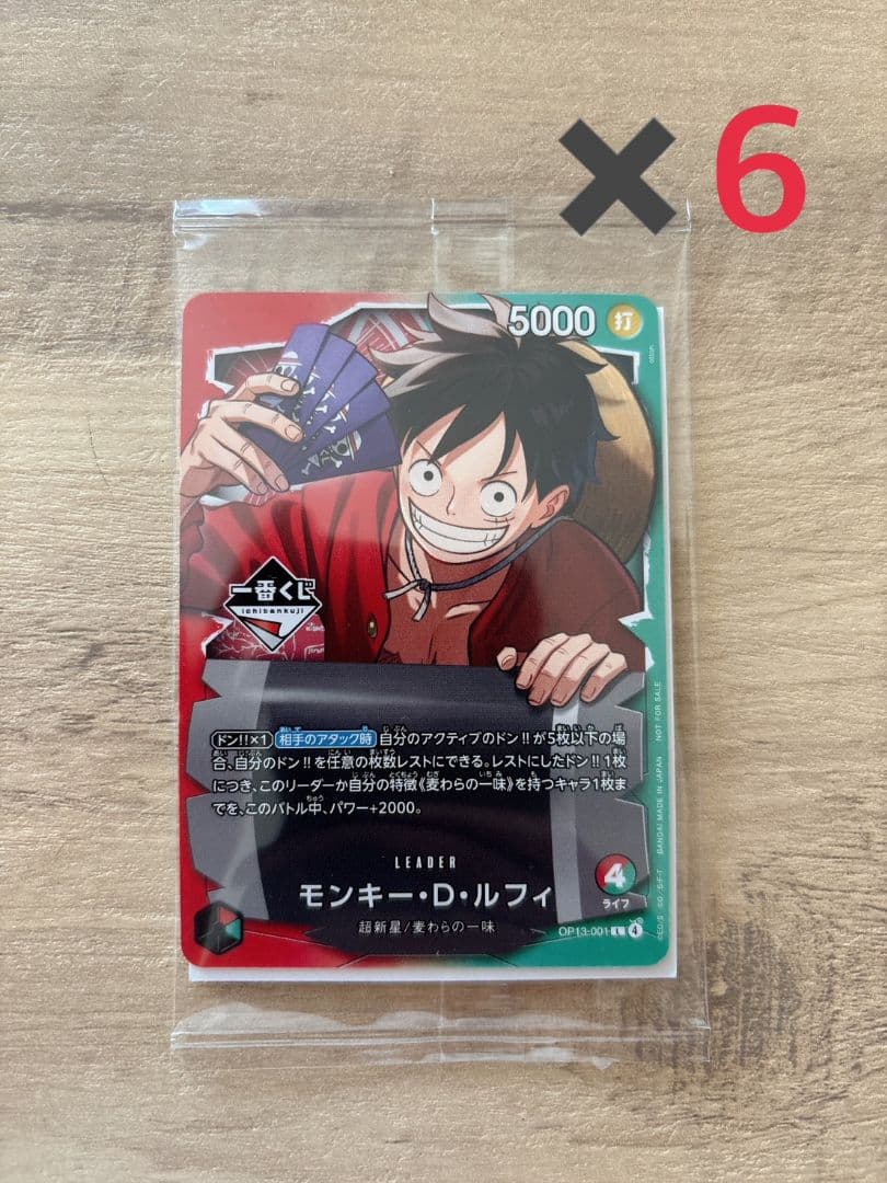 ワンピース カードゲーム モンキー・D・ルフィ 一番くじ　新品6枚　現物あり 一番くじ ワンピースカードゲーム 『A賞 モンキー•D•ルフィ ONE PIECE