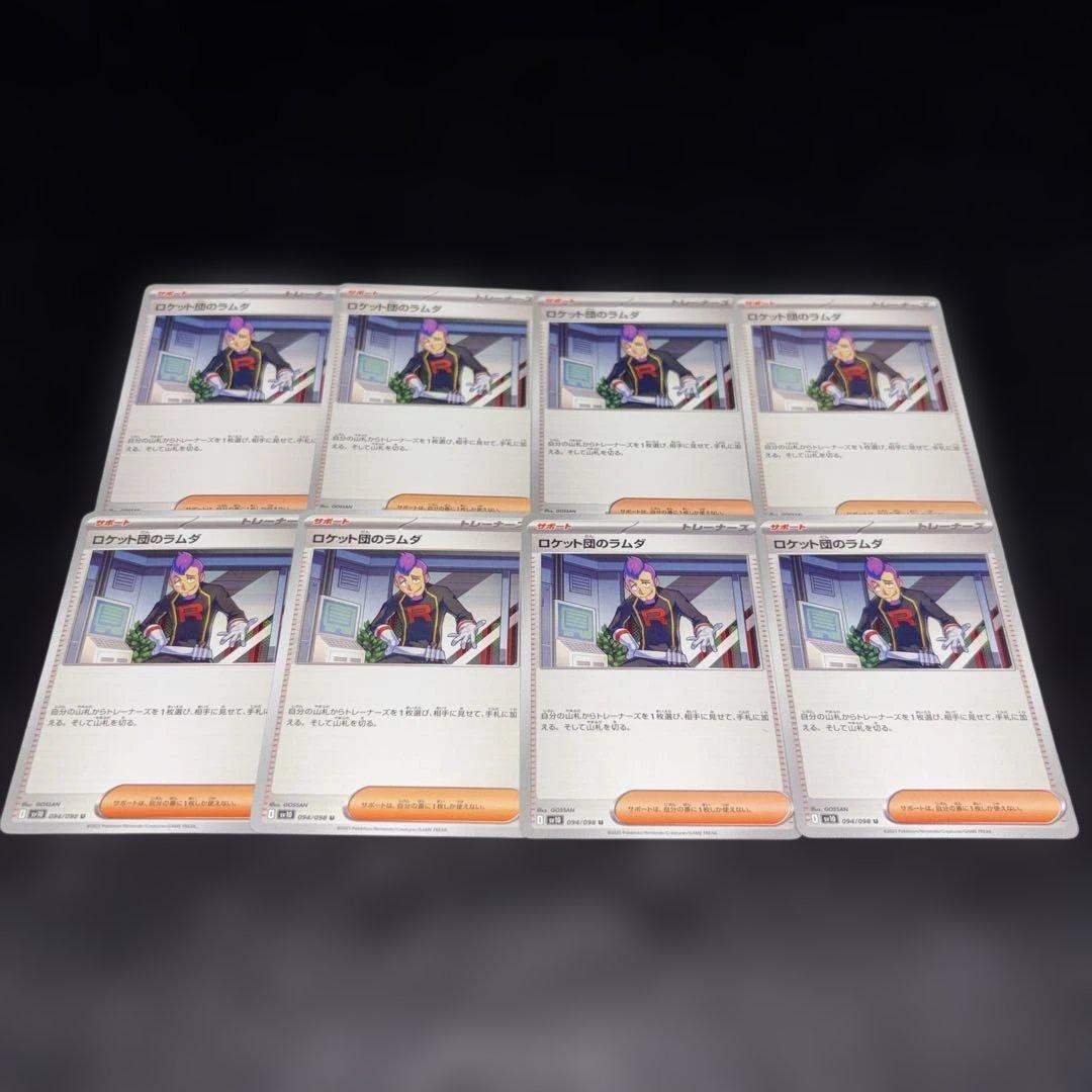 3147 ポケカ ロケット団のラムダ 8枚 - メルカリ