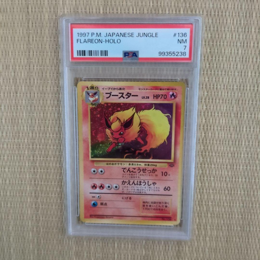 【PSA7】旧裏 ブースター ★ 第2弾拡張パック ポケモンジャングル 未開封】ポケモンカード 拡張パック第2弾 ポケモンジャングル 1パック