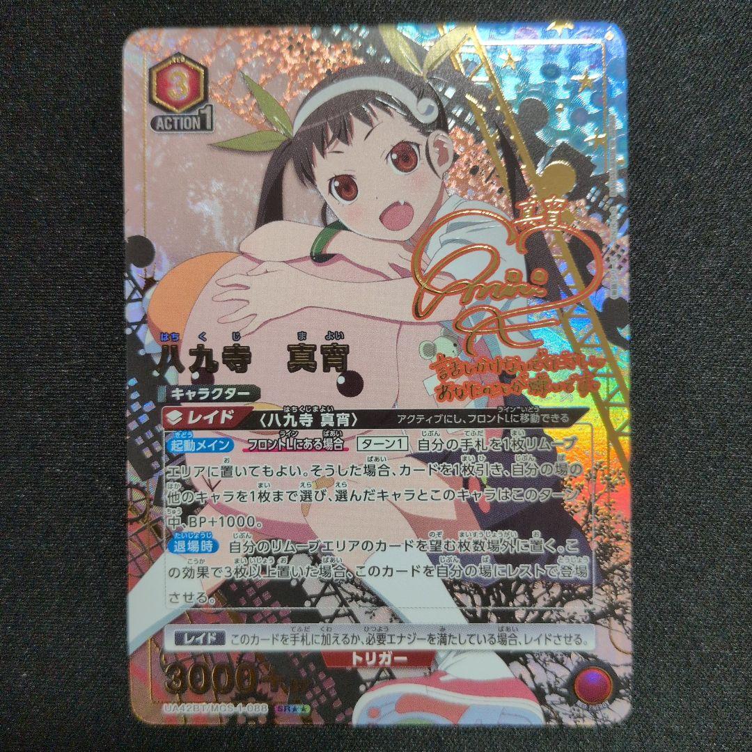 UNION ARENA 八九寺真宵　物語シリーズ　パラレル 🟥パラレルカード紹介🟥 ＼ 描き下ろし＆箔押しサイン入り✨／ 7/25(金