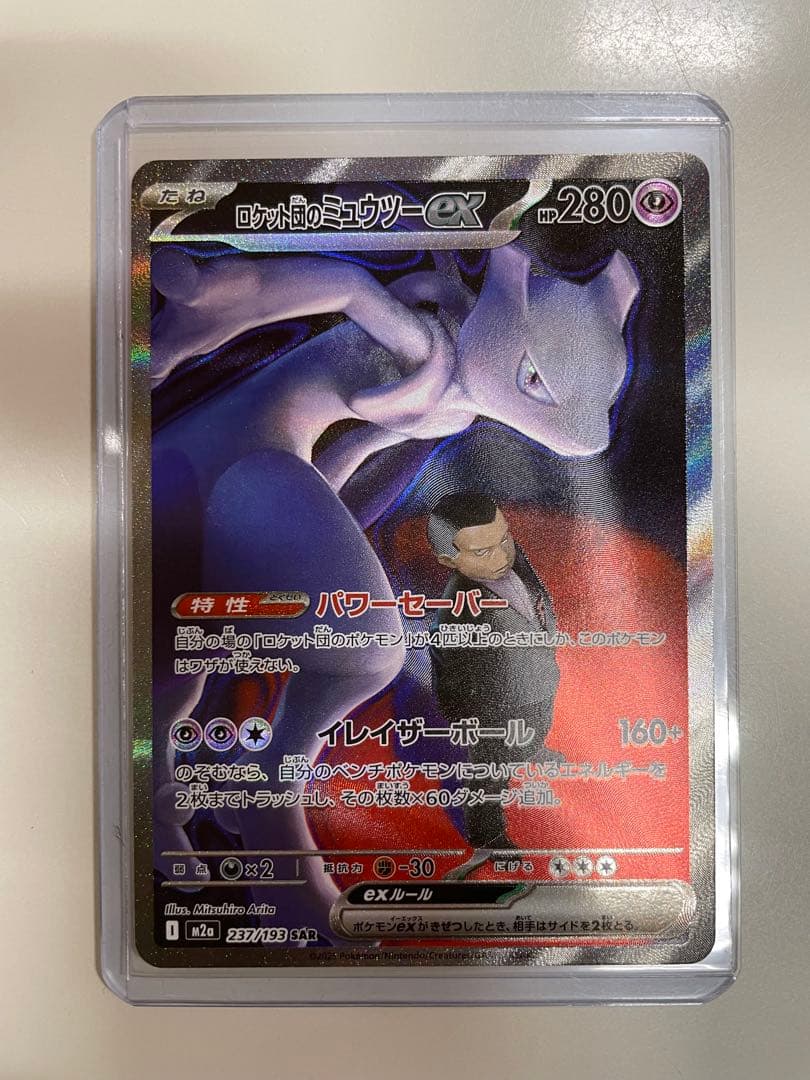 美品 ロケット団のミュウツー SAR 237/193 ロケット団のミュウツーex(237/193) | SAR | ドラゴンスター