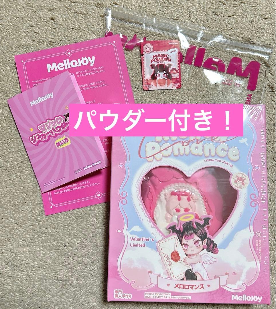 Mellojoy メロジョイ　スクイーズ　メロロマンス　惹かれ合う