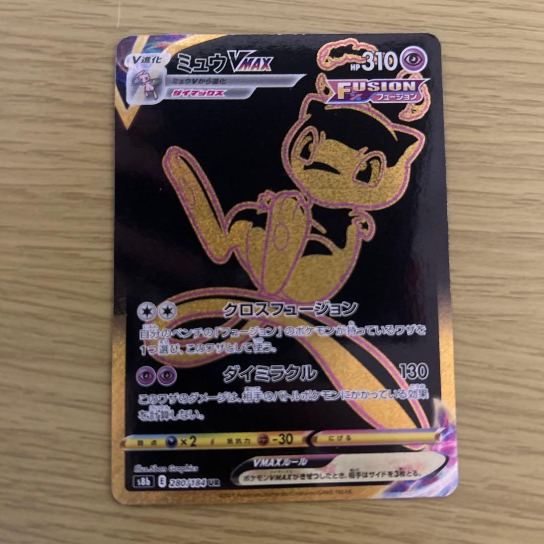 ミュウVMAX UR S8b VMAXクライマックス 280/184 - メルカリ
