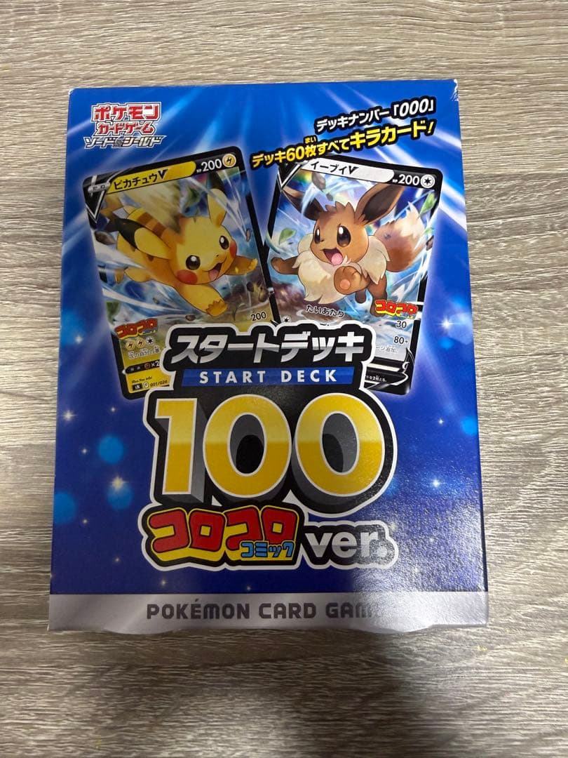 ポケモンカード スタートデッキ100 コロコロコミックver 未開封】スタートデッキ100(コロコロコミックver.) – MEETS