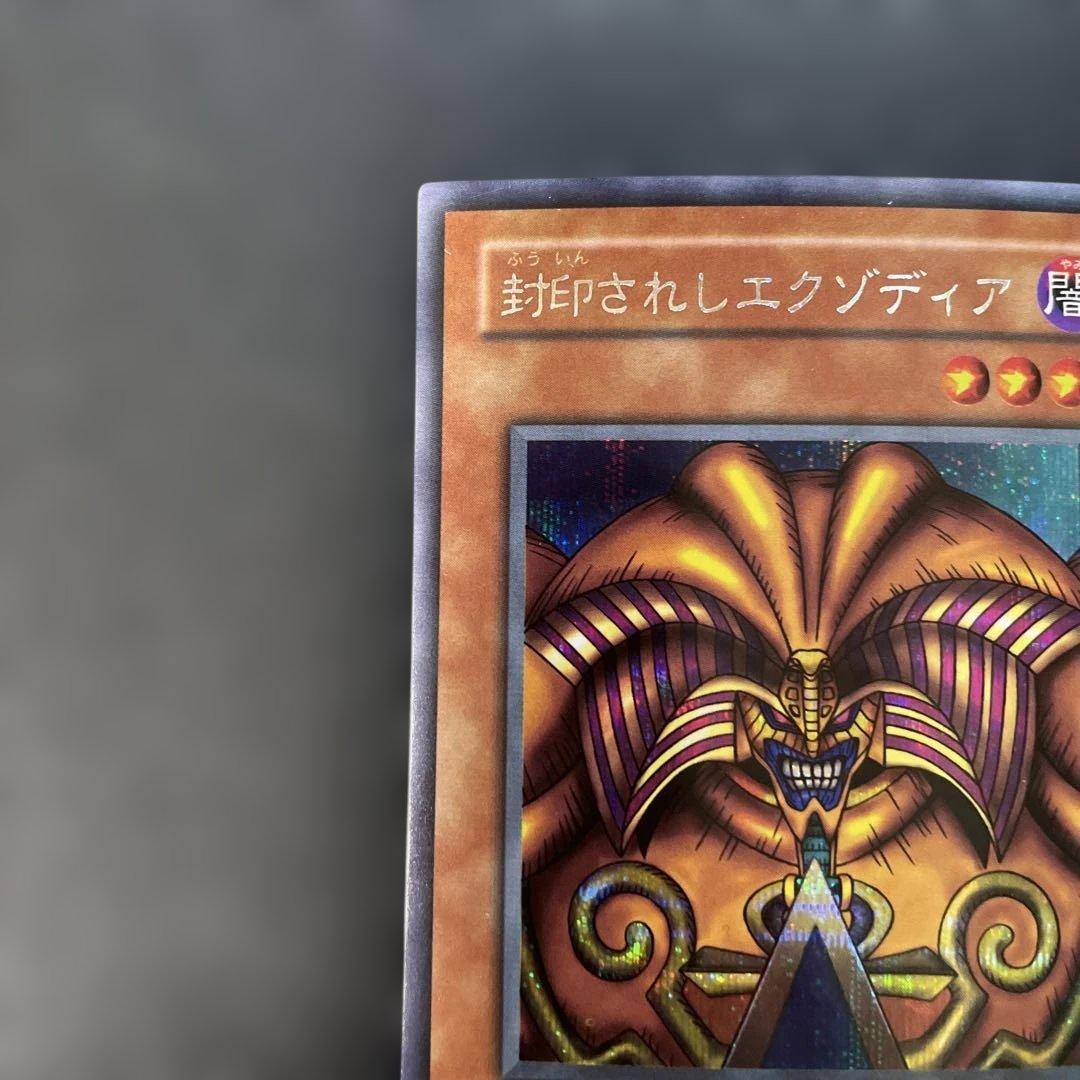 遊戯王2期 封印されしエクゾディア シークレットレア PG-65 2i - メルカリ