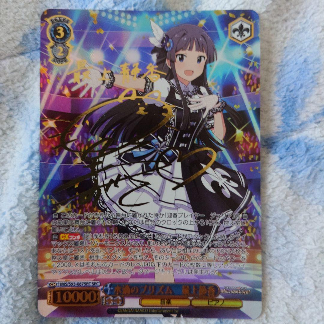 【ヴァイスシュヴァルツ】水滴のプリズム　最上静　SEC　値段交渉あり ヴァイスシュヴァルツ】水滴のプリズム 最上静 SEC 値段交渉あり