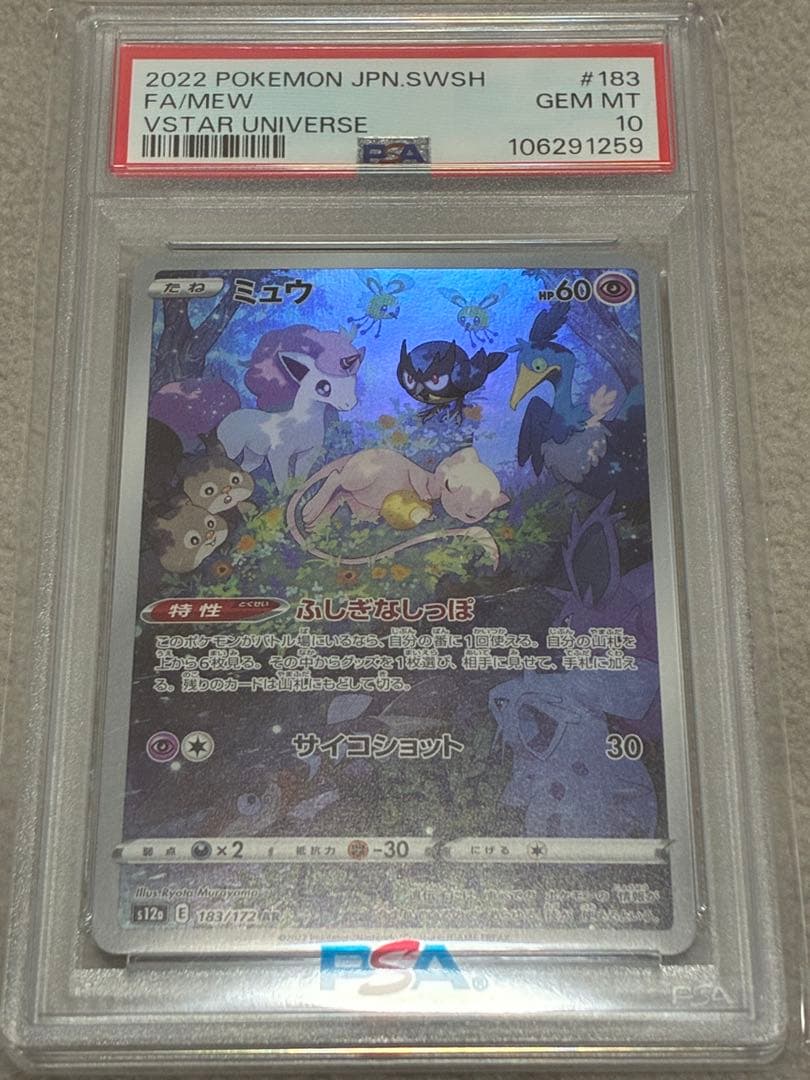 ミュウ AR S12a VSTARユニバース 183/172 psa10 PSA10 ミュウ AR s12a 183/172 ハイクラスパック VSTARユニバース - PSA10