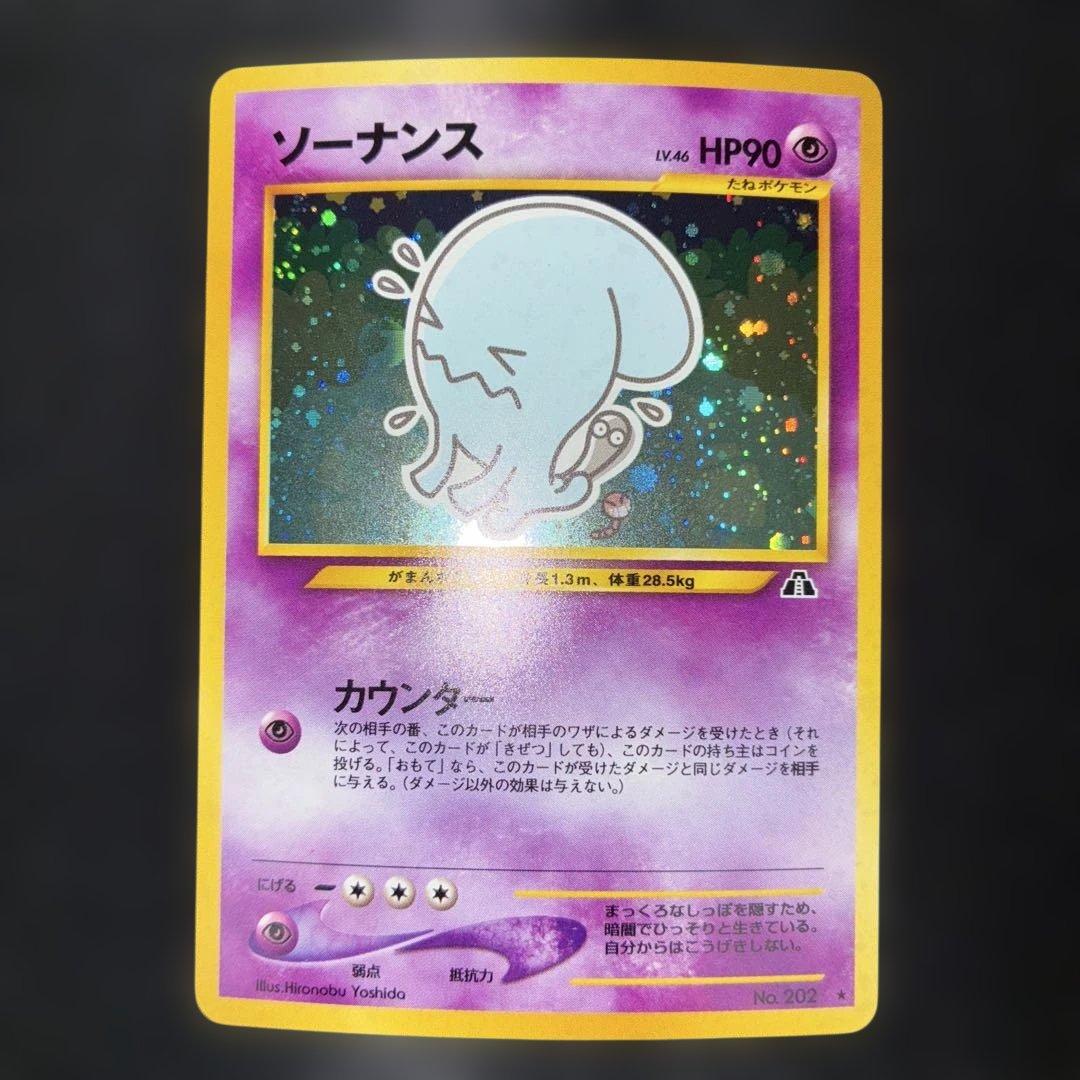 極美品　ソーナンス　旧裏　キラ