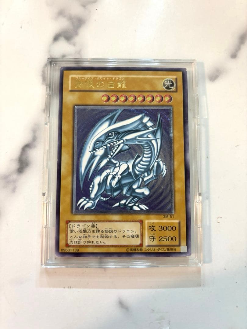 青眼の白龍 ブルーアイズホワイトドラゴン レリーフ微 青艶　安心鑑定可能 状態C+青艶 青眼の白龍【シングル】 | カード すみす家
