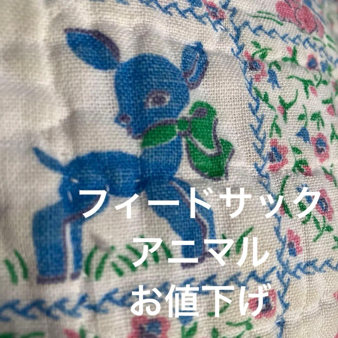 ビンテージフィードサックアニマルUSA99×124 ハンドステッチ ベビーキルト 雑貨ならDOLL GARDEN / シーンで選ぶ