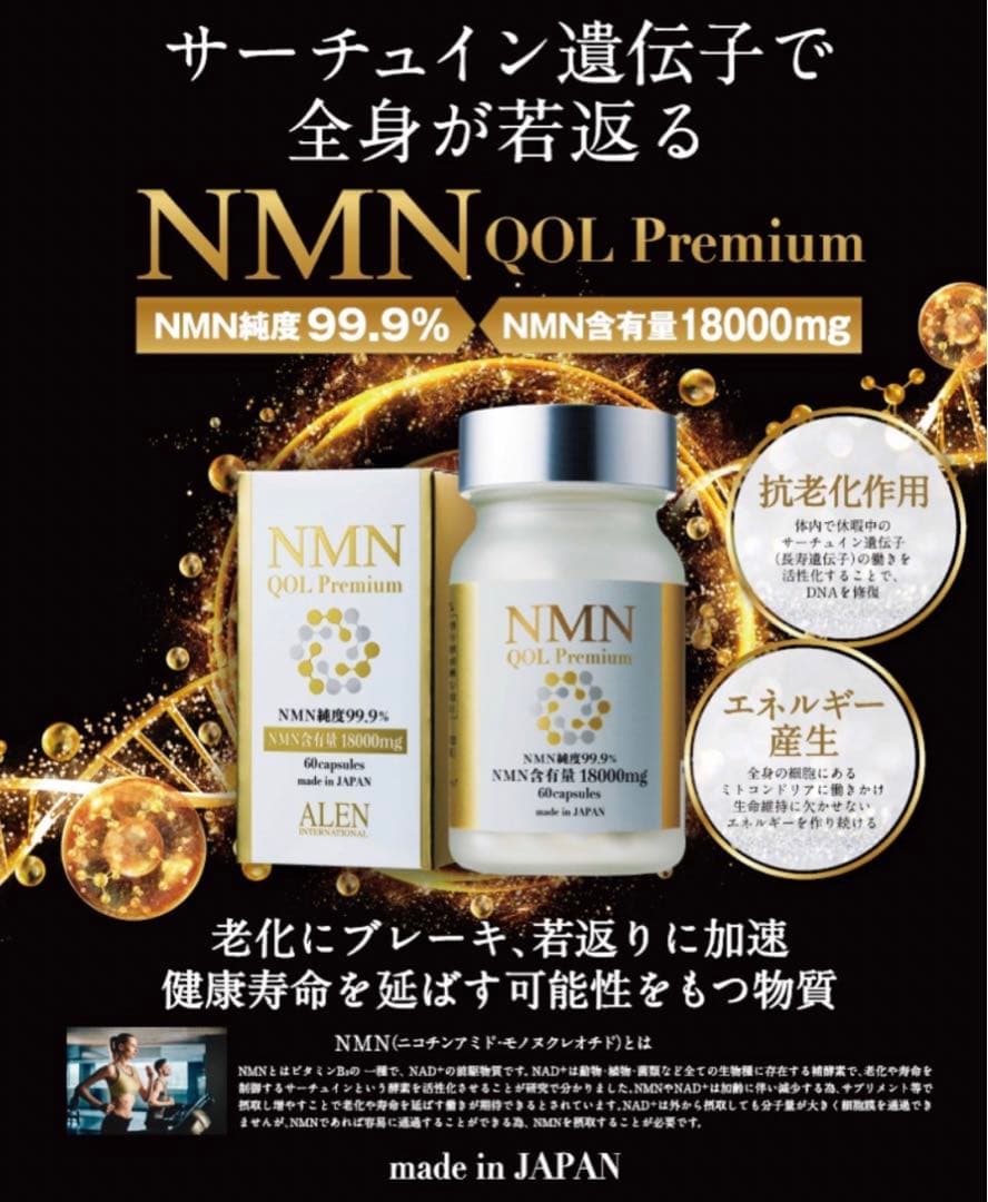 オ*す様 アレン NMN サプリQOL Premium 60カプセル2セット(4