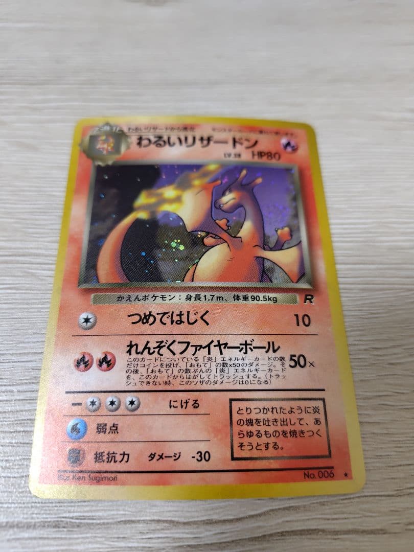 わるいリザードン 【旧裏】【キラホロ】 第4弾拡張パック ロケット団