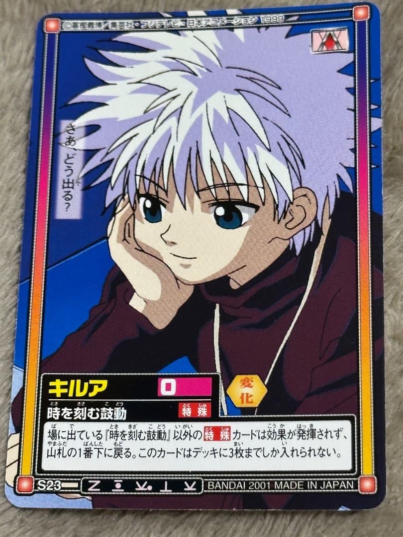 ハンターハンター カードダスマスターズ キルア S23 - メルカリ