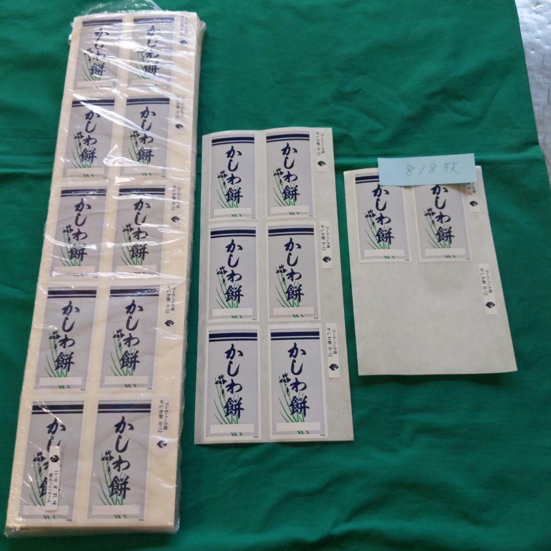 新品、未使用　かしわ餅　フードパック用　818枚まとめ売り　サイズ8✕4cm