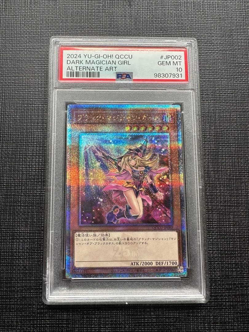 【PSA10】ブラックマジシャンガール　25th クオシク　絵違い