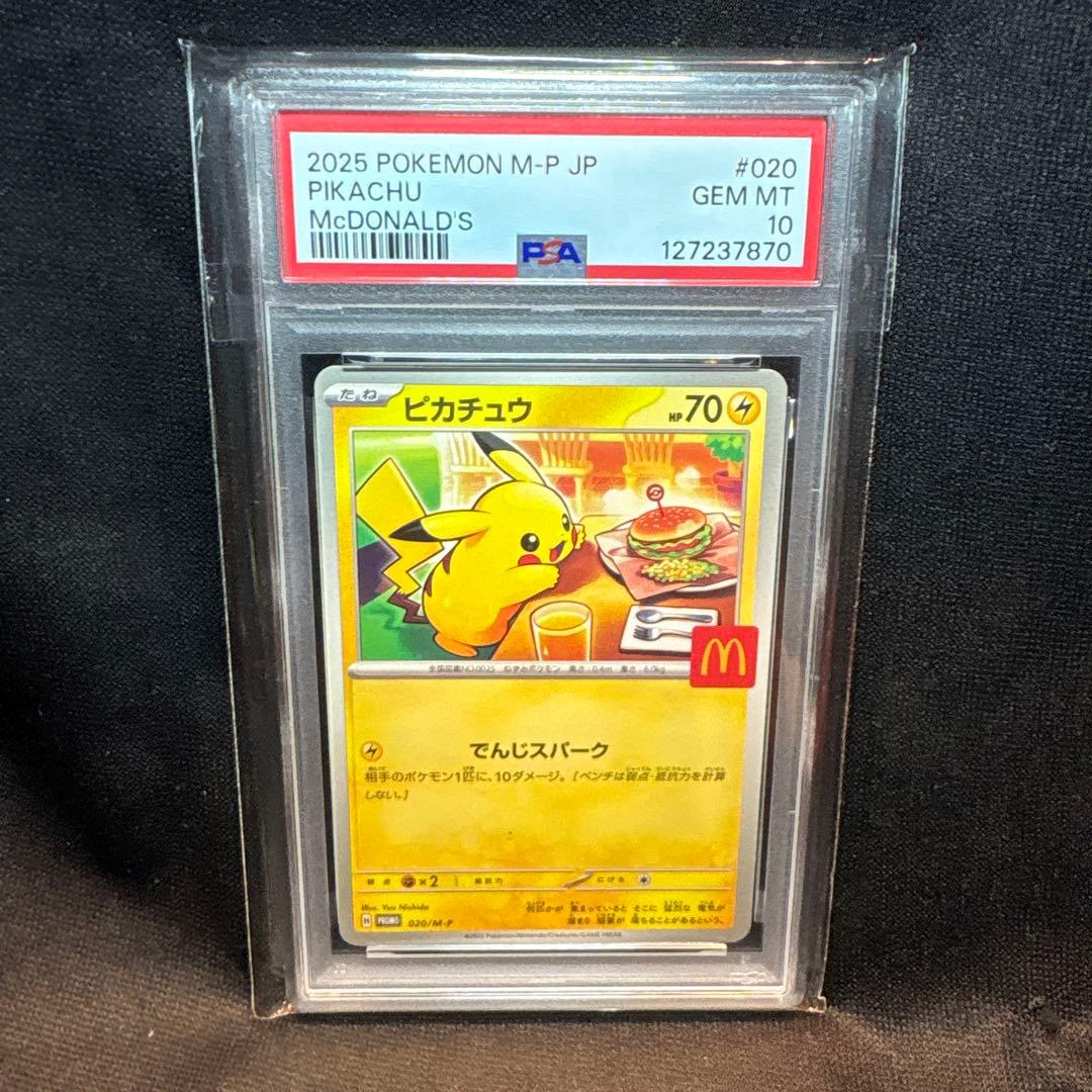 【PSA10】マクドナルドピカチュウ